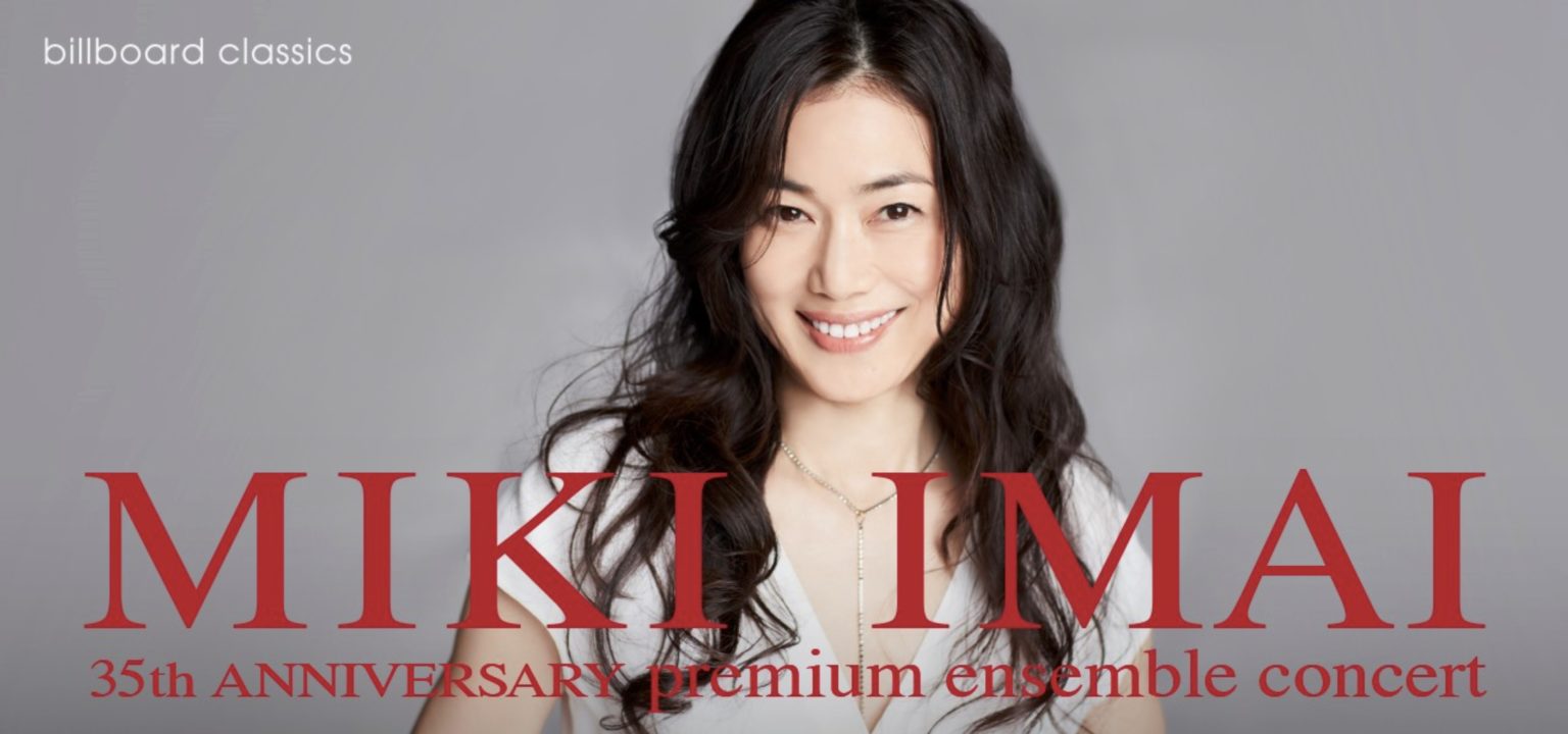 billboard classics MIKI IMAI 35th Anniversary premium ensemble concert
